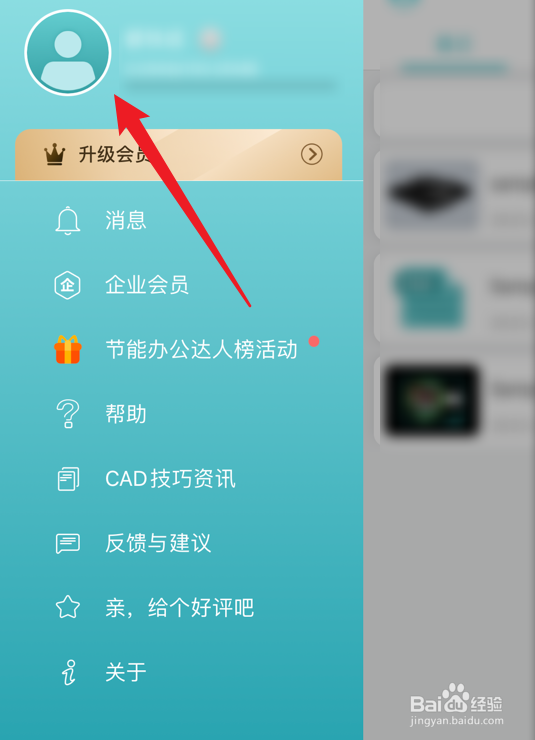 CAD看图王在哪看剩余通话时长