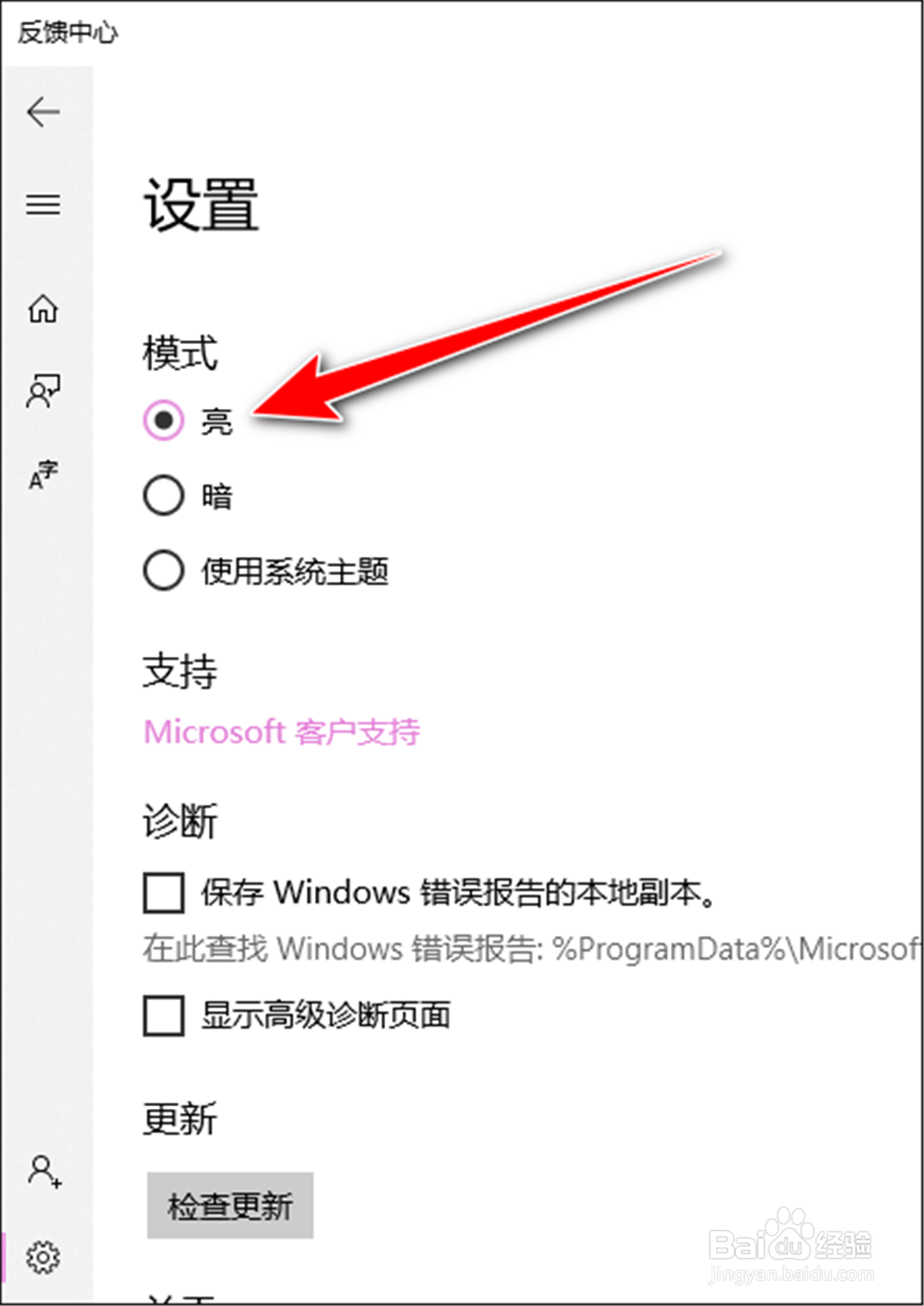 Windows反馈中心怎么更改模式