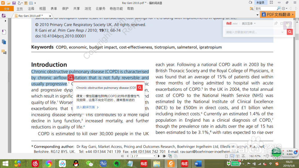 如何快速阅读电子版外文文献