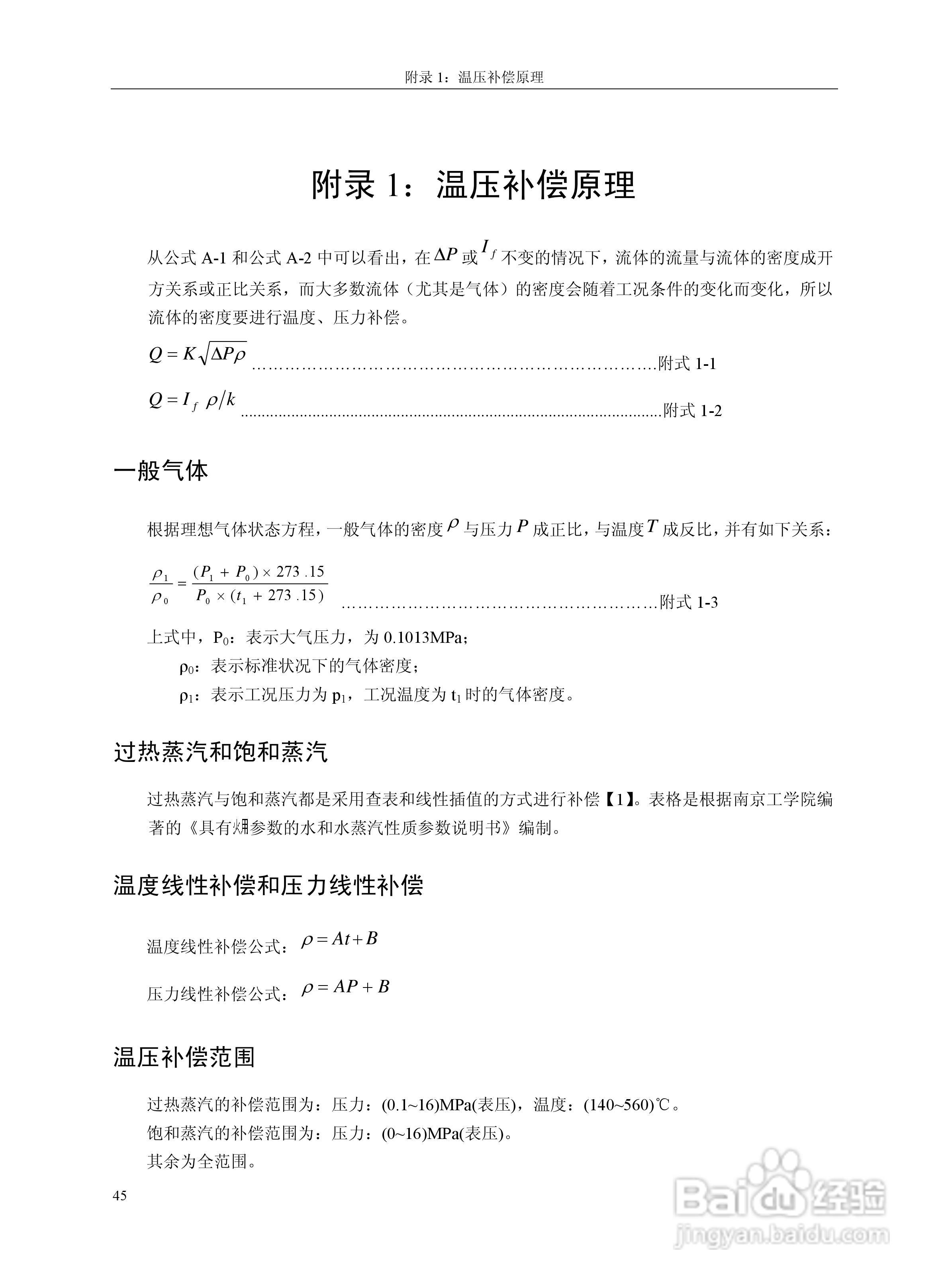 志禾工业MR3000/4000记录器操作手册:[6]