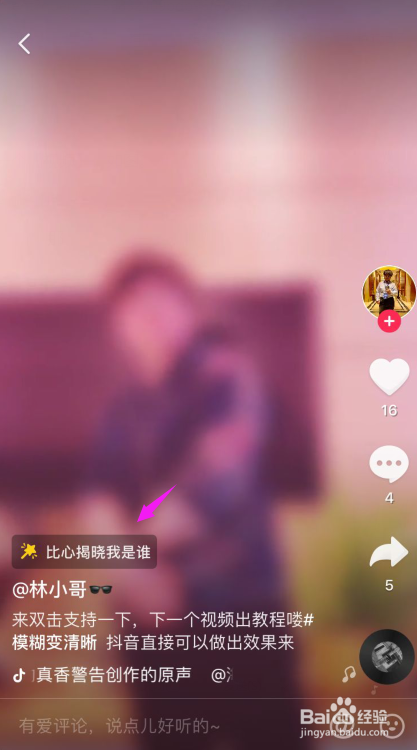 抖音视频模糊变清晰怎么拍 抖音比心揭晓我是谁