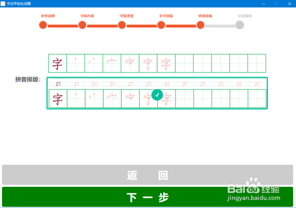 如何免费快速制作精美的田字格并打印
