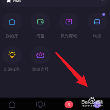 微光怎样更换绑定的手机号？