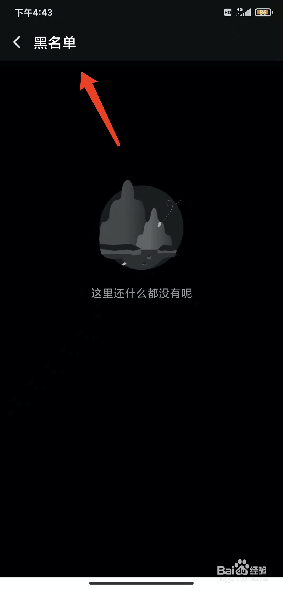 手机青蛙视频app怎样查看黑名单列表