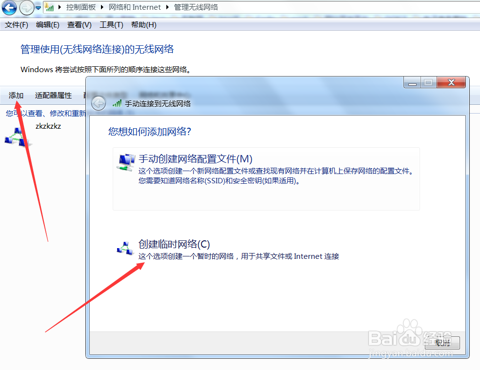 如何将自己的笔记本共享一个WIFI
