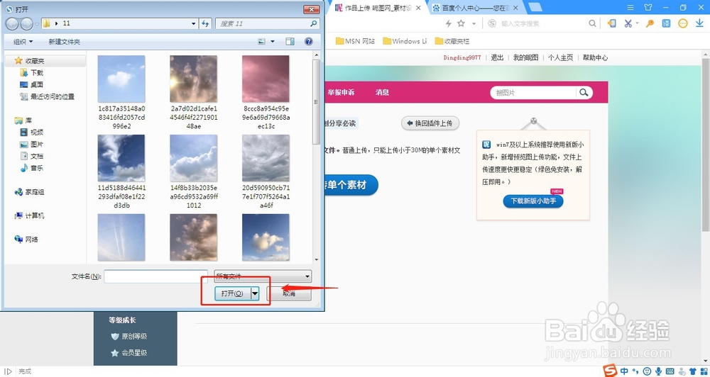 如何将自己拍的图片上传到网上？