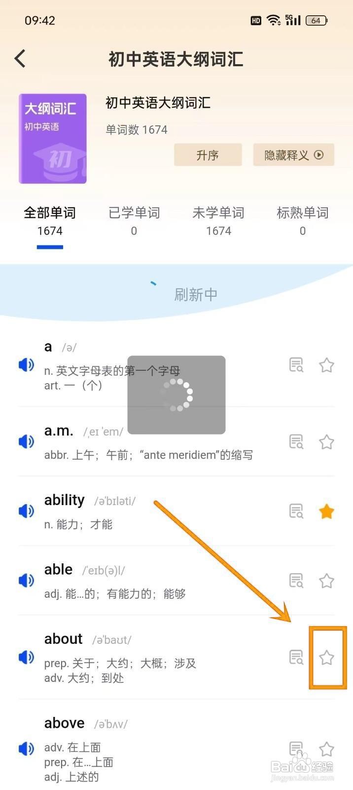 如何将单词收藏到《一起背单词》单词本