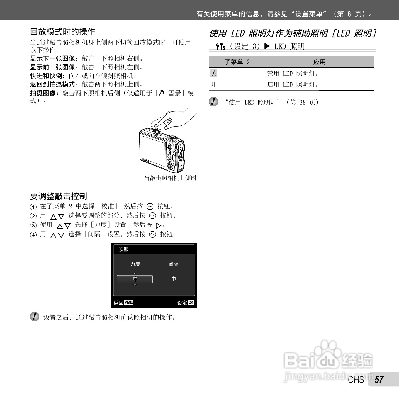 奥林巴斯TG-810数码相机使用说明书:[6]