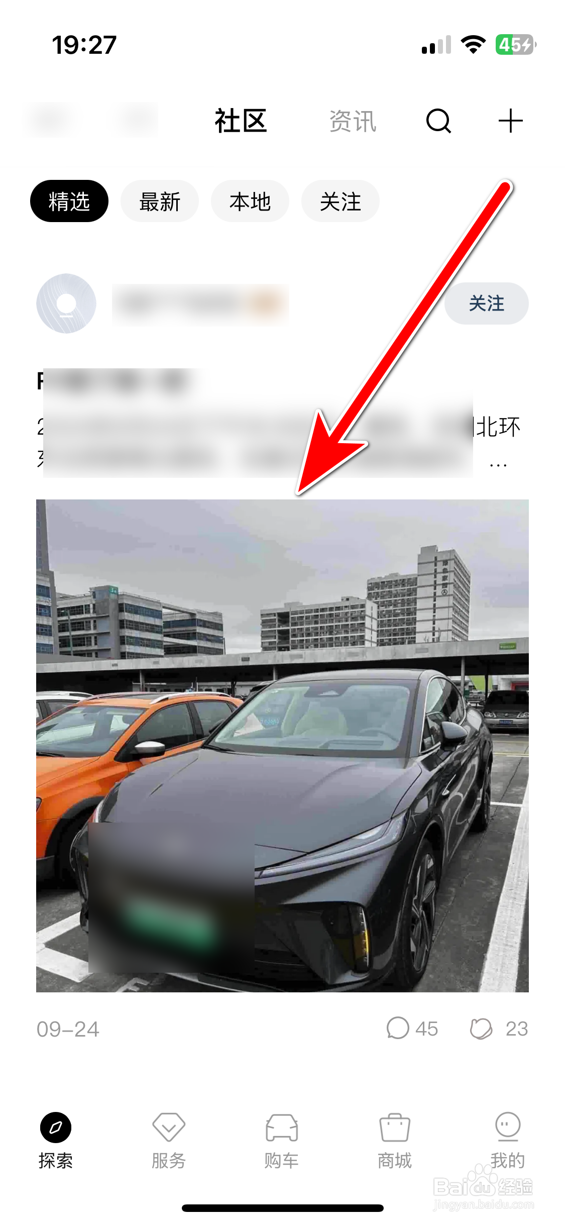 飞凡汽车如何举报社区动态存在违规内容