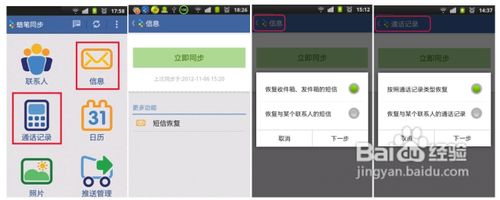 蜡笔同步Android2.0使用教程