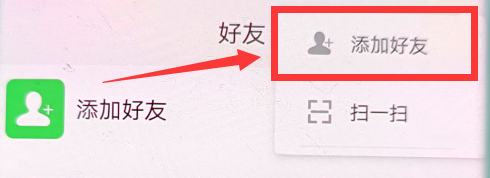 企业密信如何添加好友？