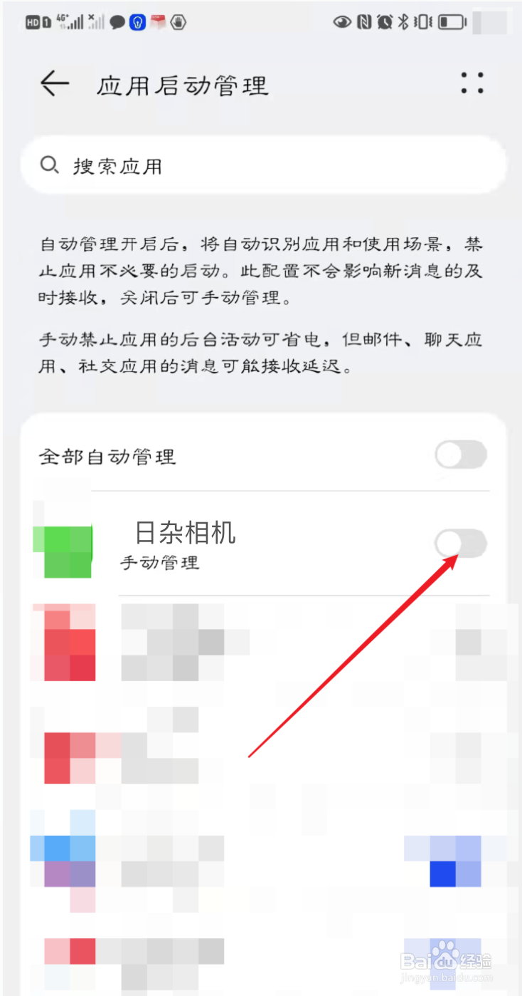 日杂相机如何设置开启自启动