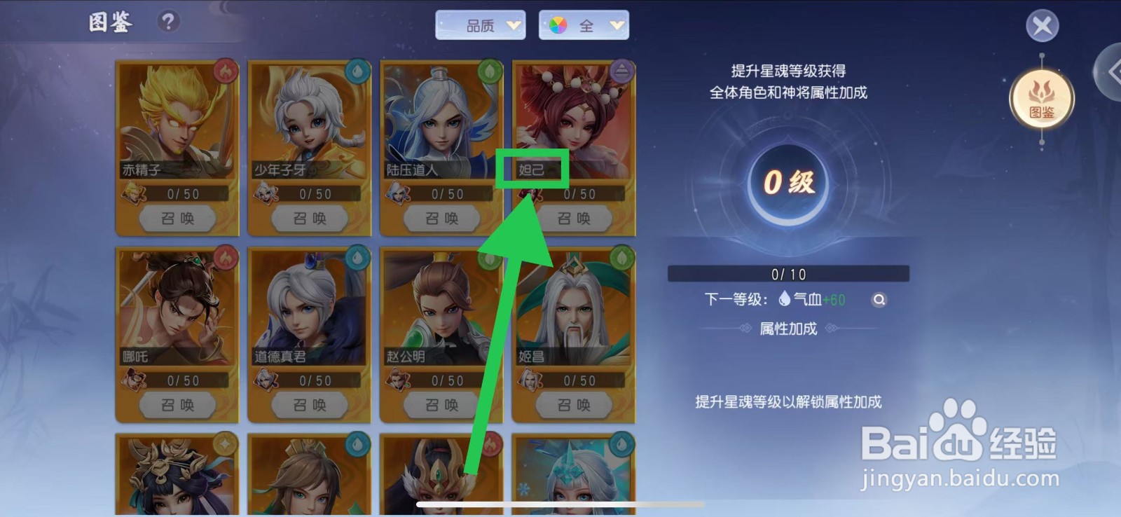 少年仙界传怎么查看妲己的物攻成长