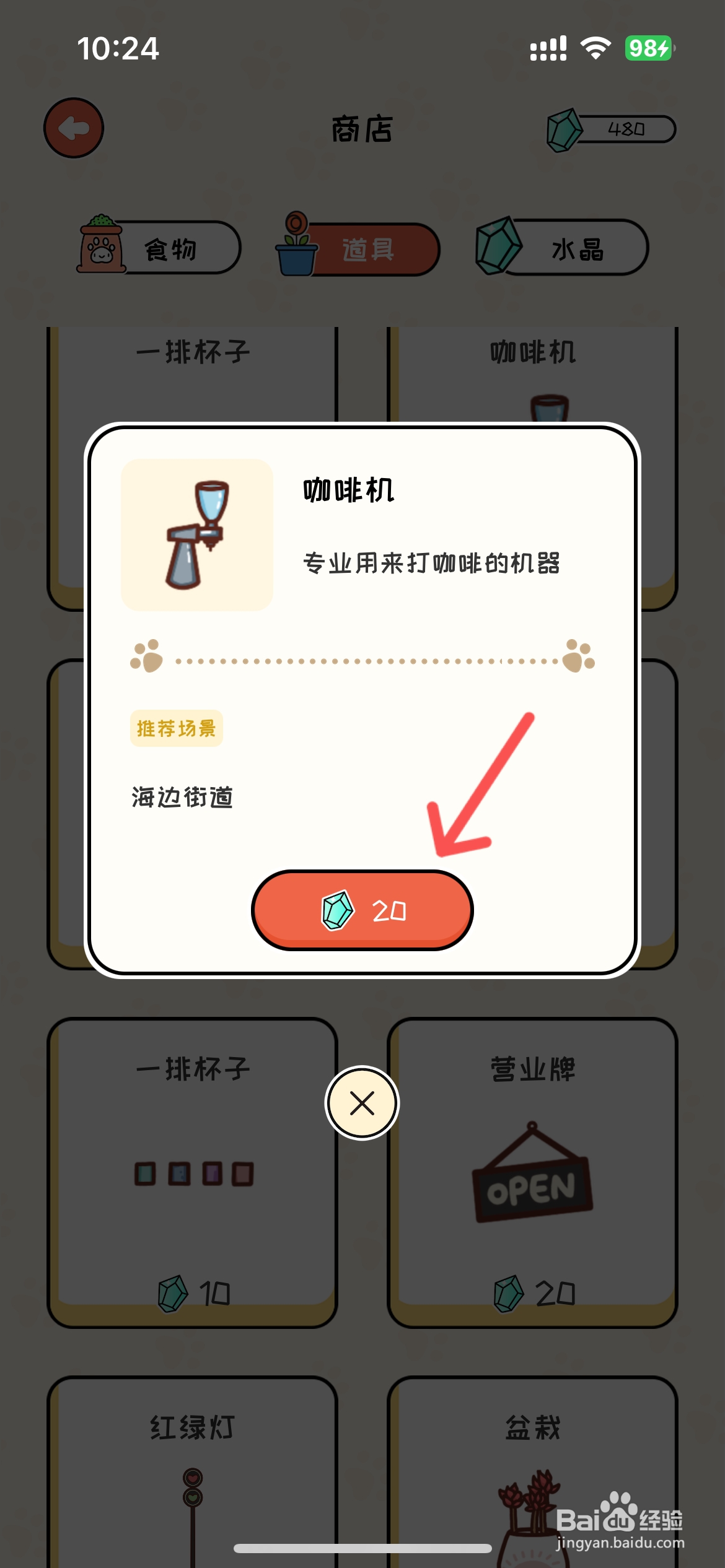 萌小喵日记怎么能在商店买到咖啡机