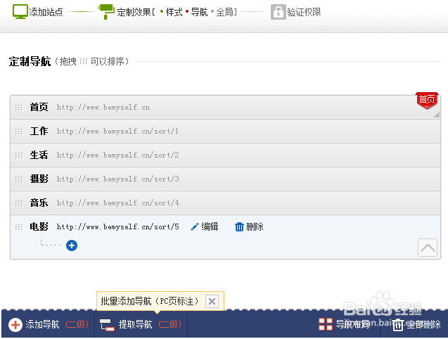 用百度移动建站平台做wap站与APP三合一内容同步