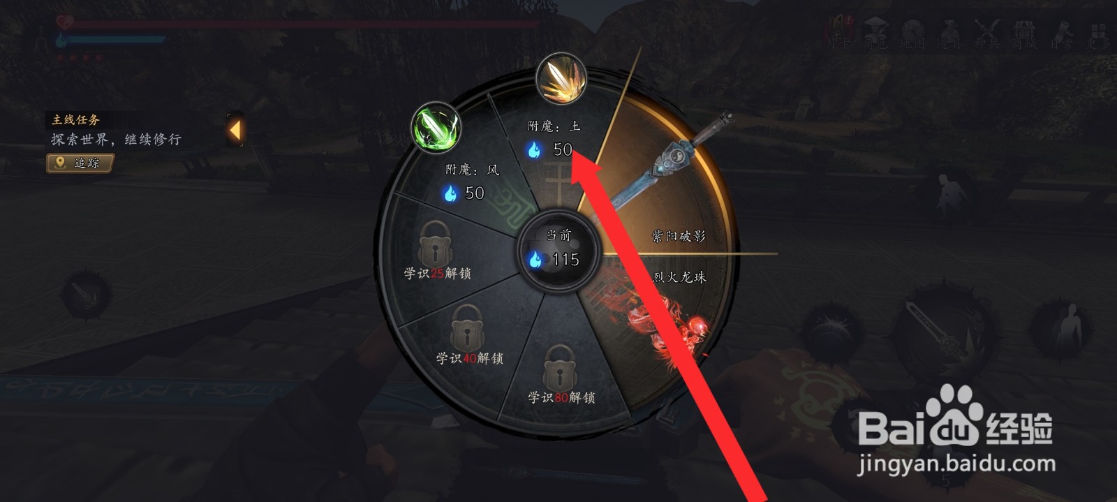 捕盗行纪紫阳破影武器如何附上土法术