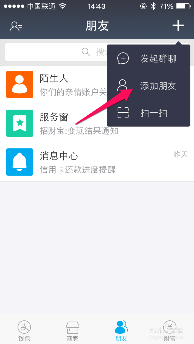 支付宝钱包添加好友