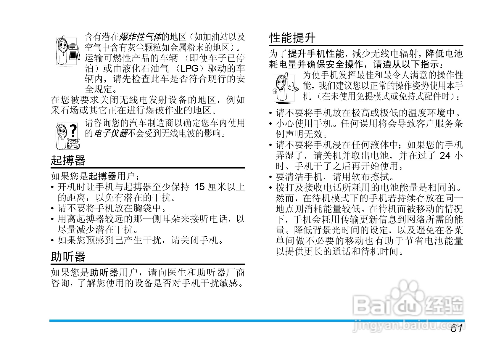 Philip飞利浦ct6608手机说明书:[7]