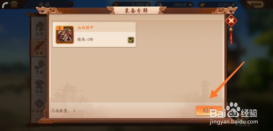 少年三国志2怎么分解装备