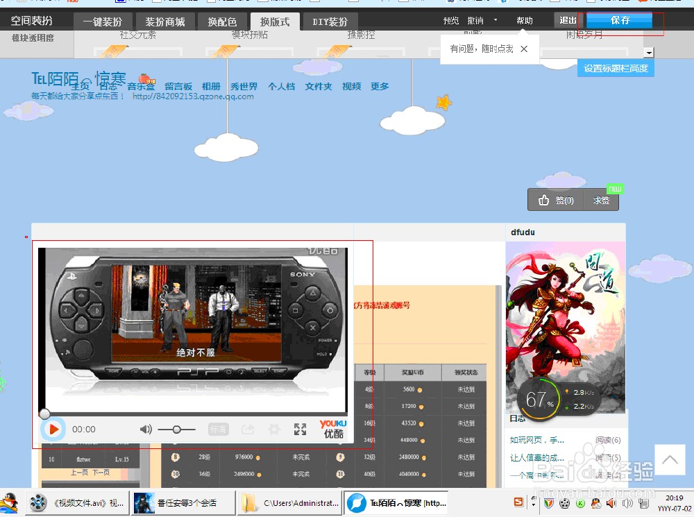 怎么在qq空间加上自己的视频