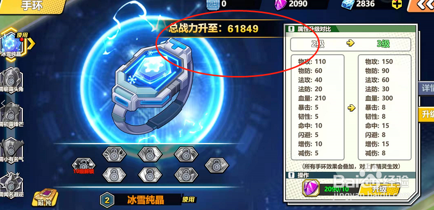 萌灵对决怎么升级手环？