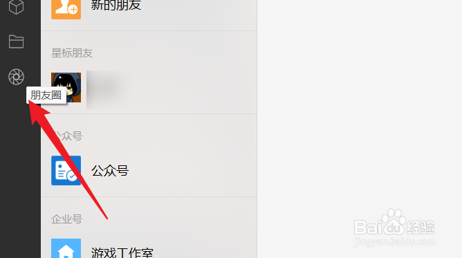 电脑微信怎样看朋友圈