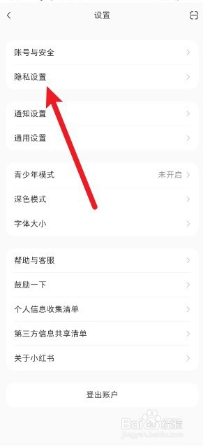 小红书怎么隐藏我的粉丝列表