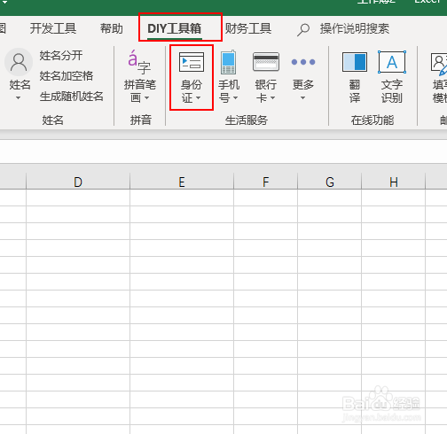 Excel从身份证提取出生年月的几种方法