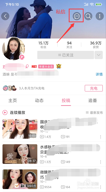 怎么联系B站UP主进行合作