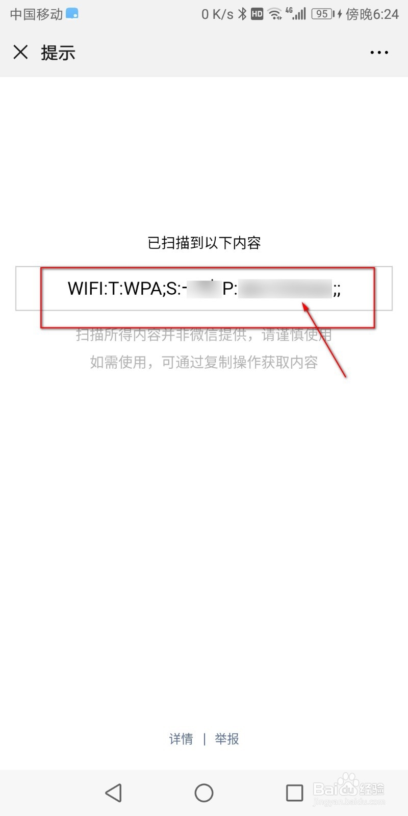 手机如何查看WiFi密码--无线辅助软件