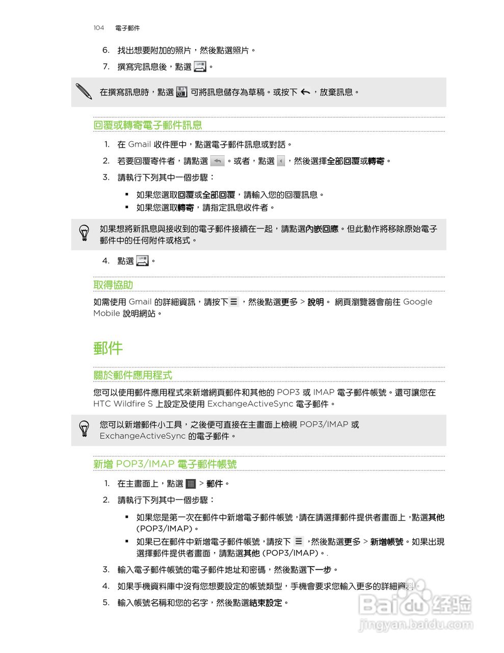 多普达 HTC Wildfire S A515c手机使用说明书:[11]