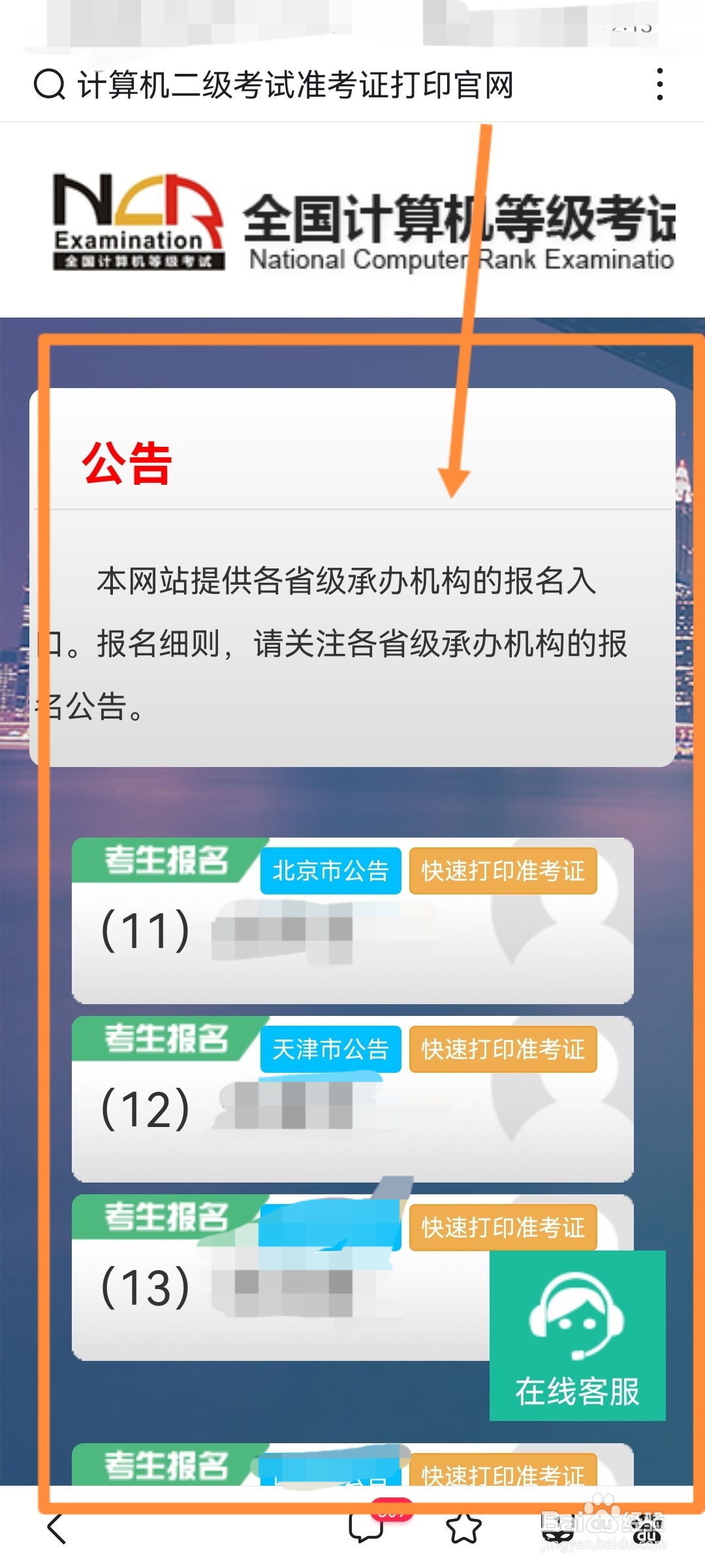 怎么下载计算机二级准考证