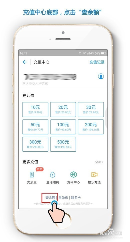 怎么用支付宝查询话费余额？