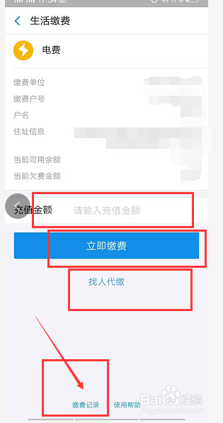 支付宝怎么交电费？