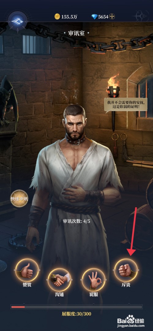 利萨斯英雄如何才能斥责囚徒