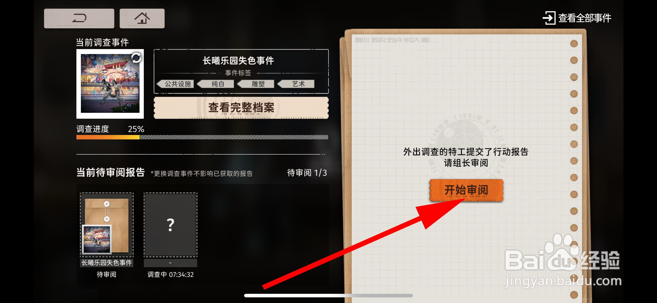 新月同行如何审阅调查事件