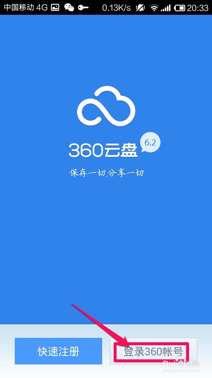 手机360云盘怎么自动备份相册