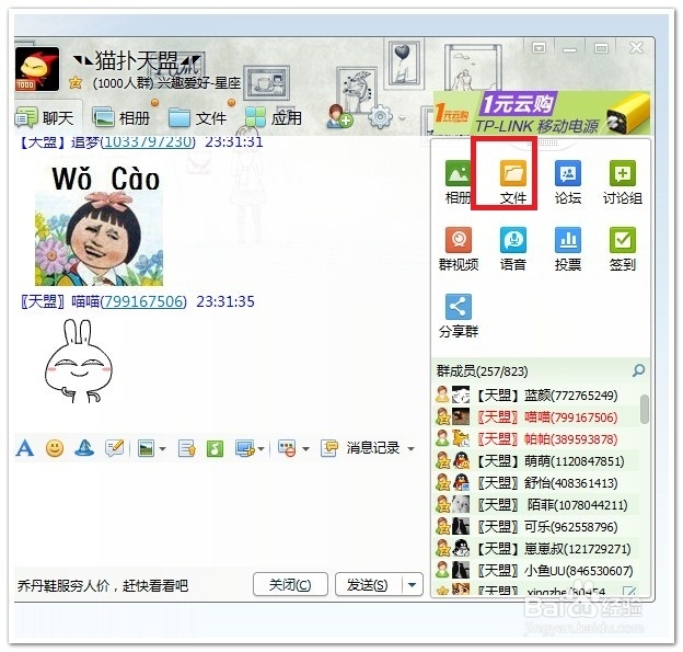 qq群中如何和群里的人员共享文件