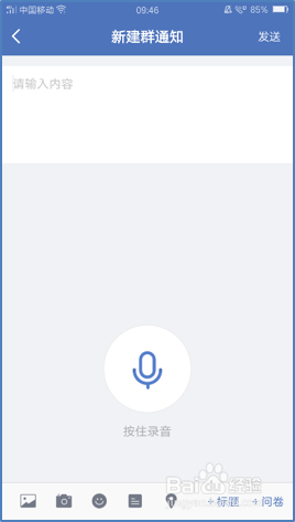 蓝信如何发布通知？如何在蓝信上发布通知？
