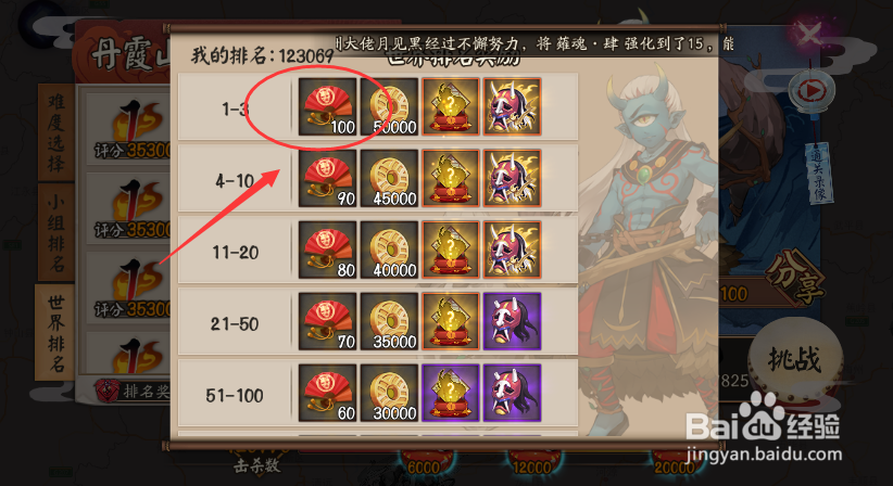 阴阳师地域鬼王怎样获得声望值