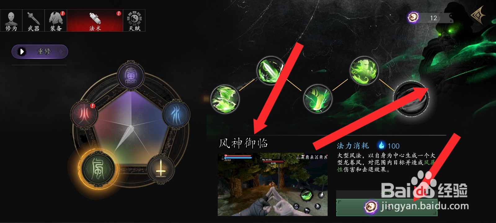 捕盗行纪如何学习风神御临法术