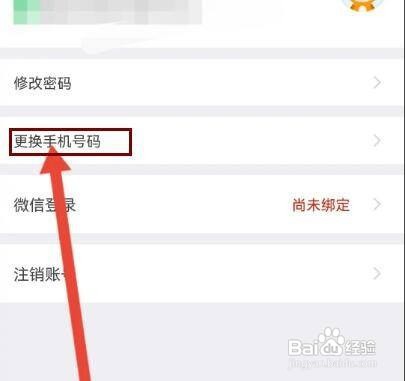 自考准题库APP如何更换手机号码