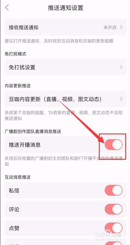 漫播APP如何关闭推送开播消息