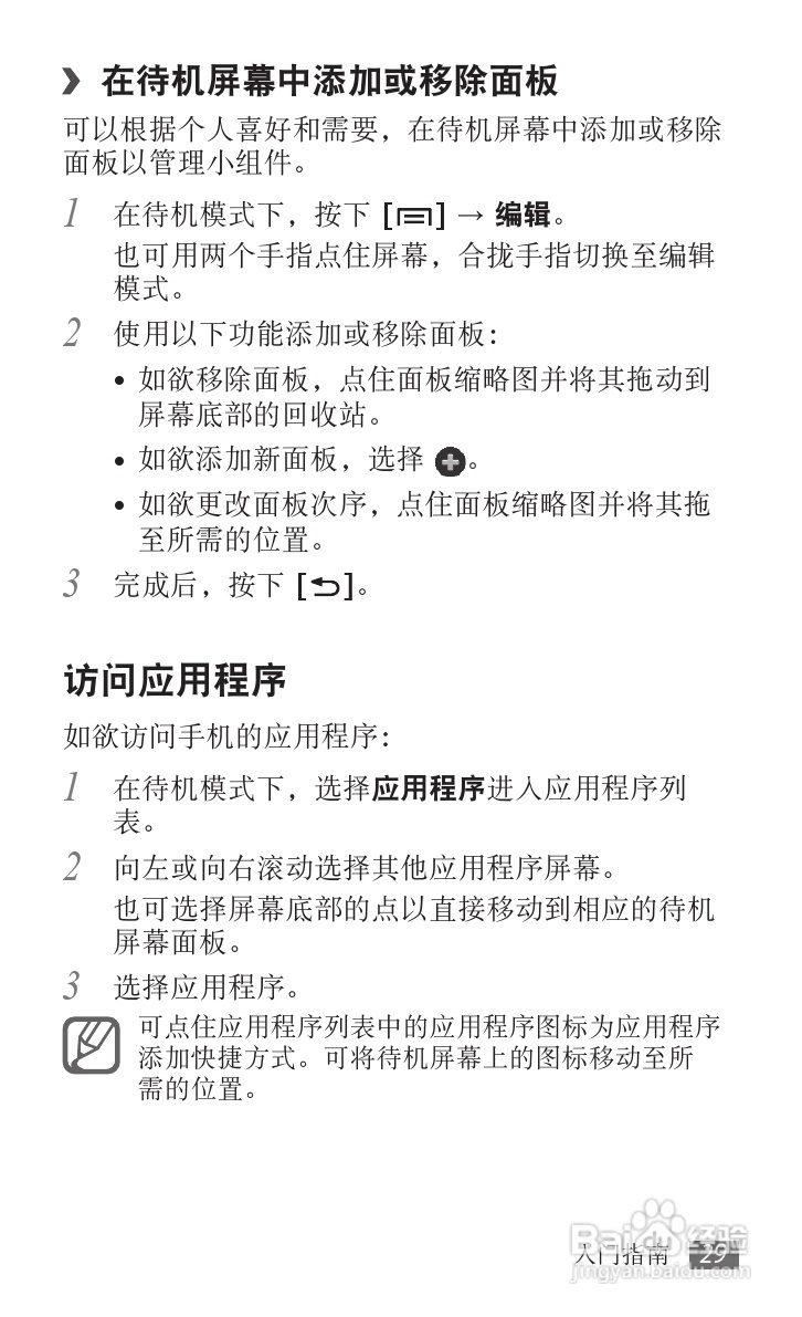 三星GT-I9100G手机使用说明书:[3]