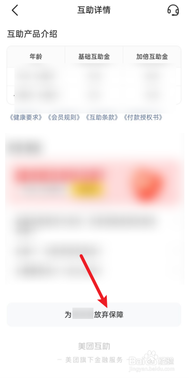 美团互助怎么退出