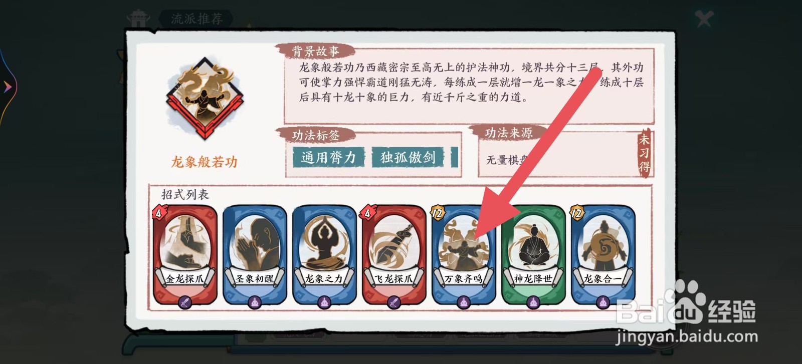 方寸对决怎么查看龙象般若功的【万象齐鸣】