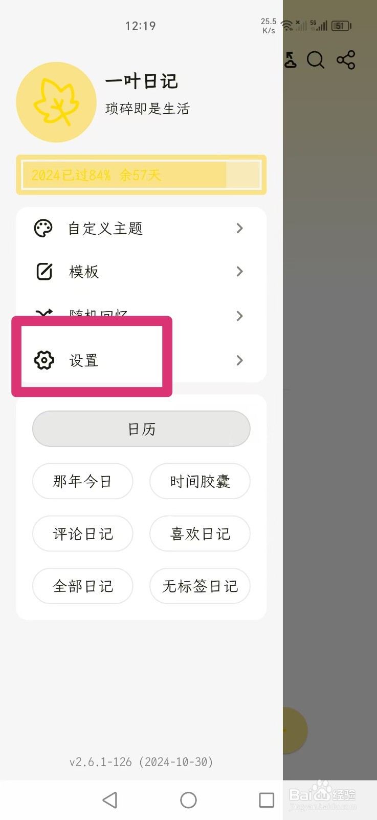 一叶日记APP日记卡片显示时间轴倒叙设置攻略