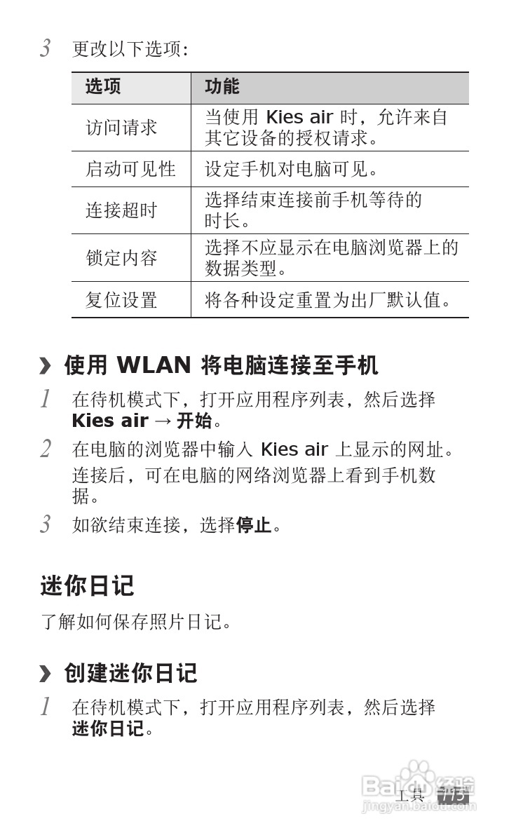 三星GT-I9100G手机使用说明书:[12]