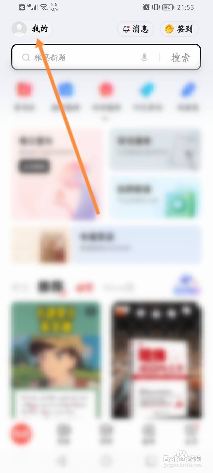 网易有道词典怎么翻译网页