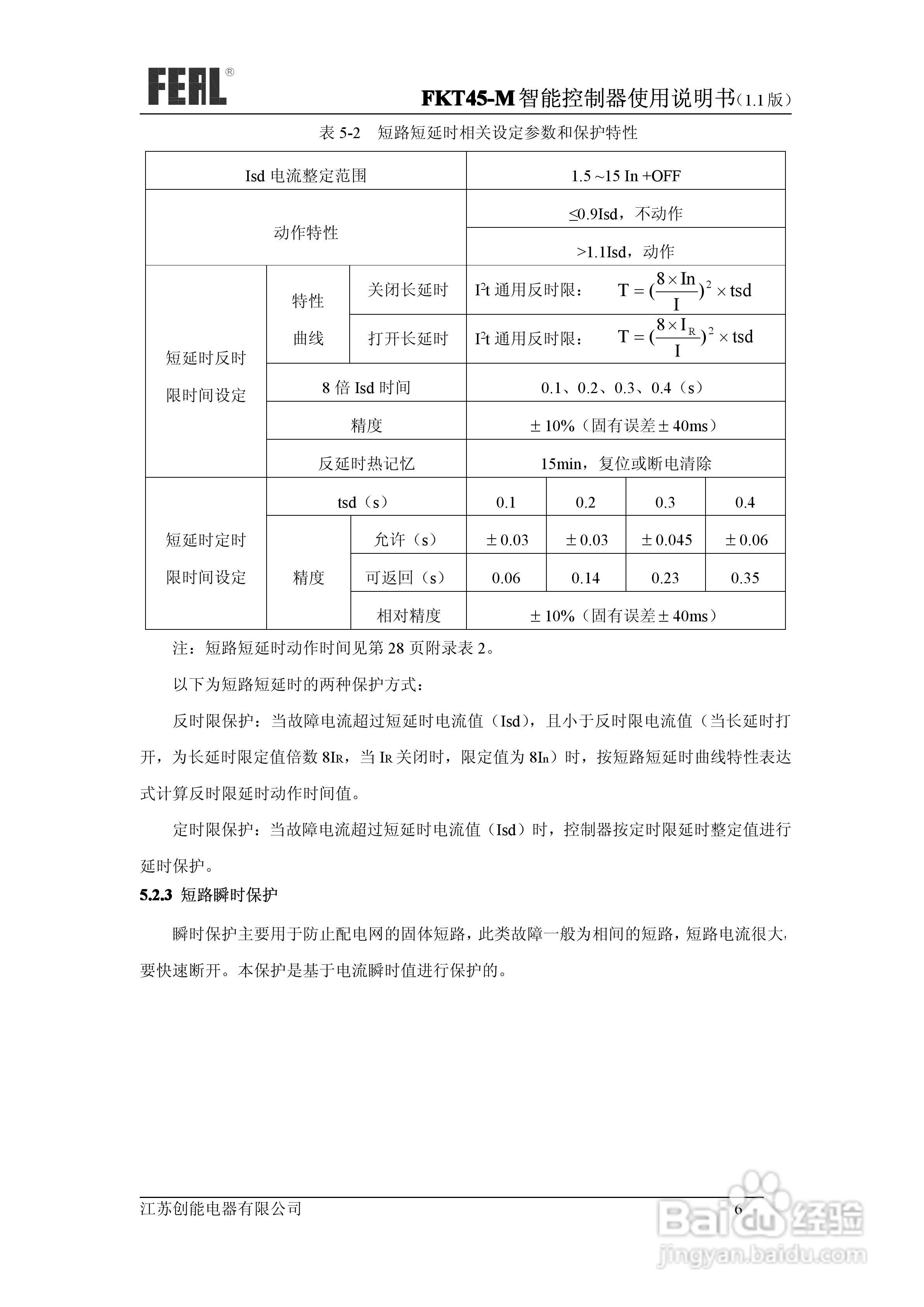FKT45M系列控制器使用说明书1.1:[1]